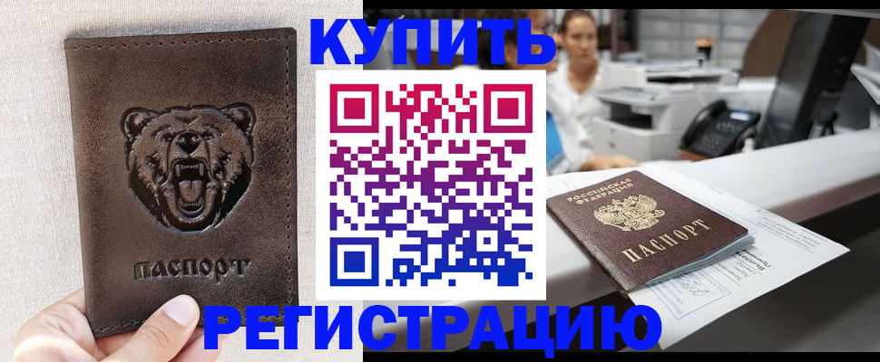 регистрация в Ногинске