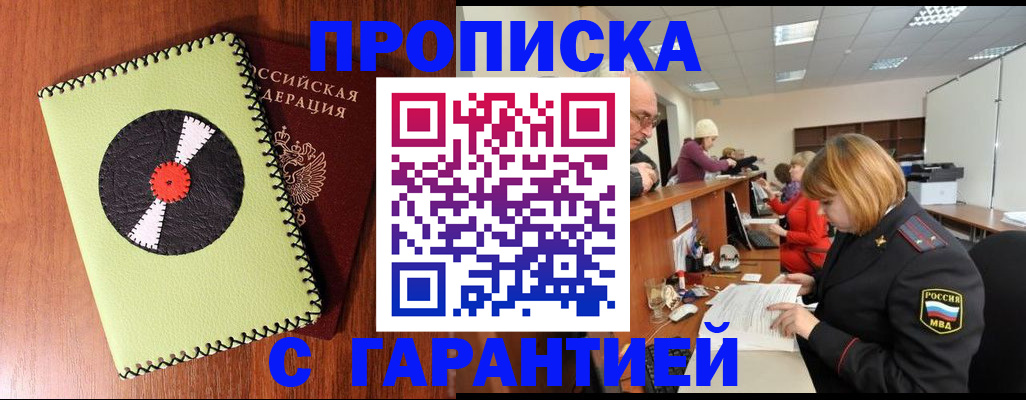 прописка гарантия в Ногинске